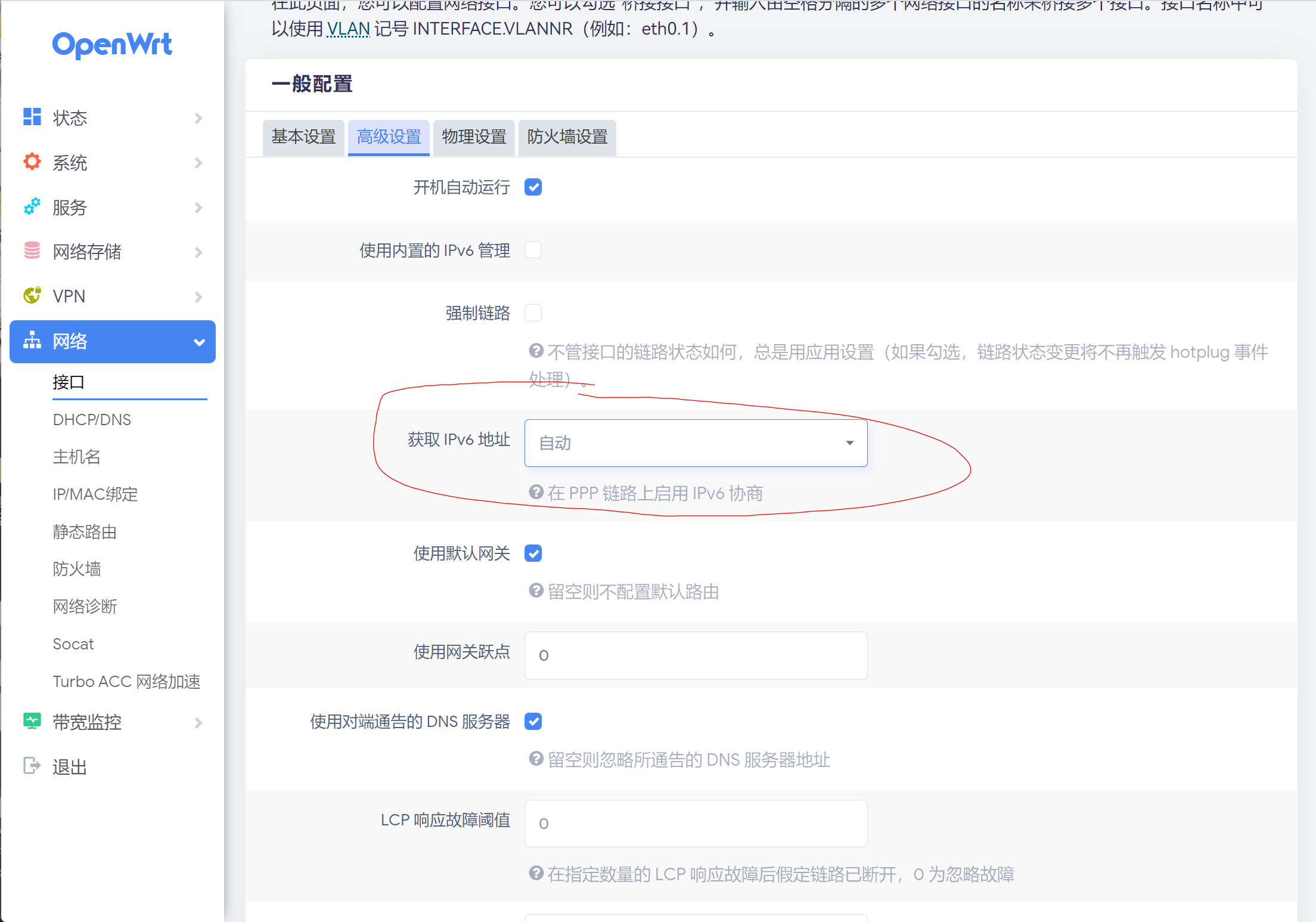 openwrt-wan6.webp